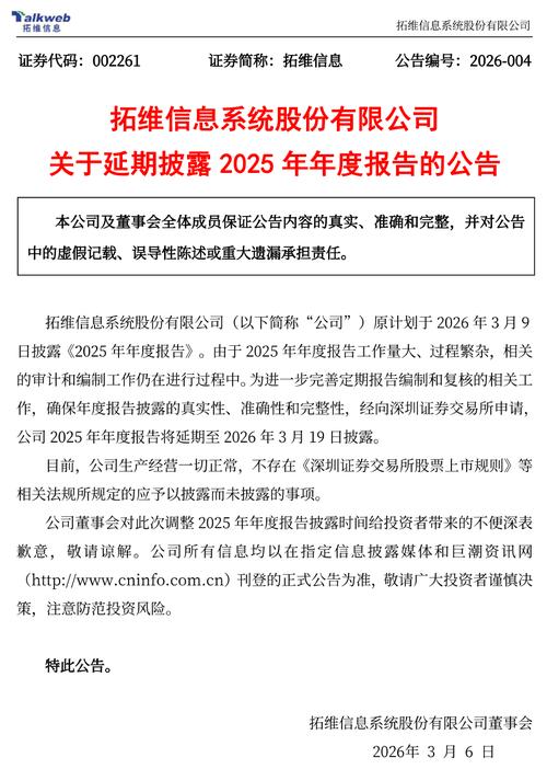 拓维信息2025年度报告延期_拓维信息业绩预告扭亏为盈_拓维信息并购
