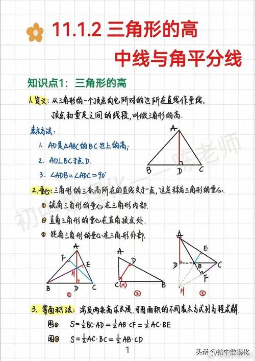 如图,三角形abc的中线_三角形三边关系_三角形高中线角平分线