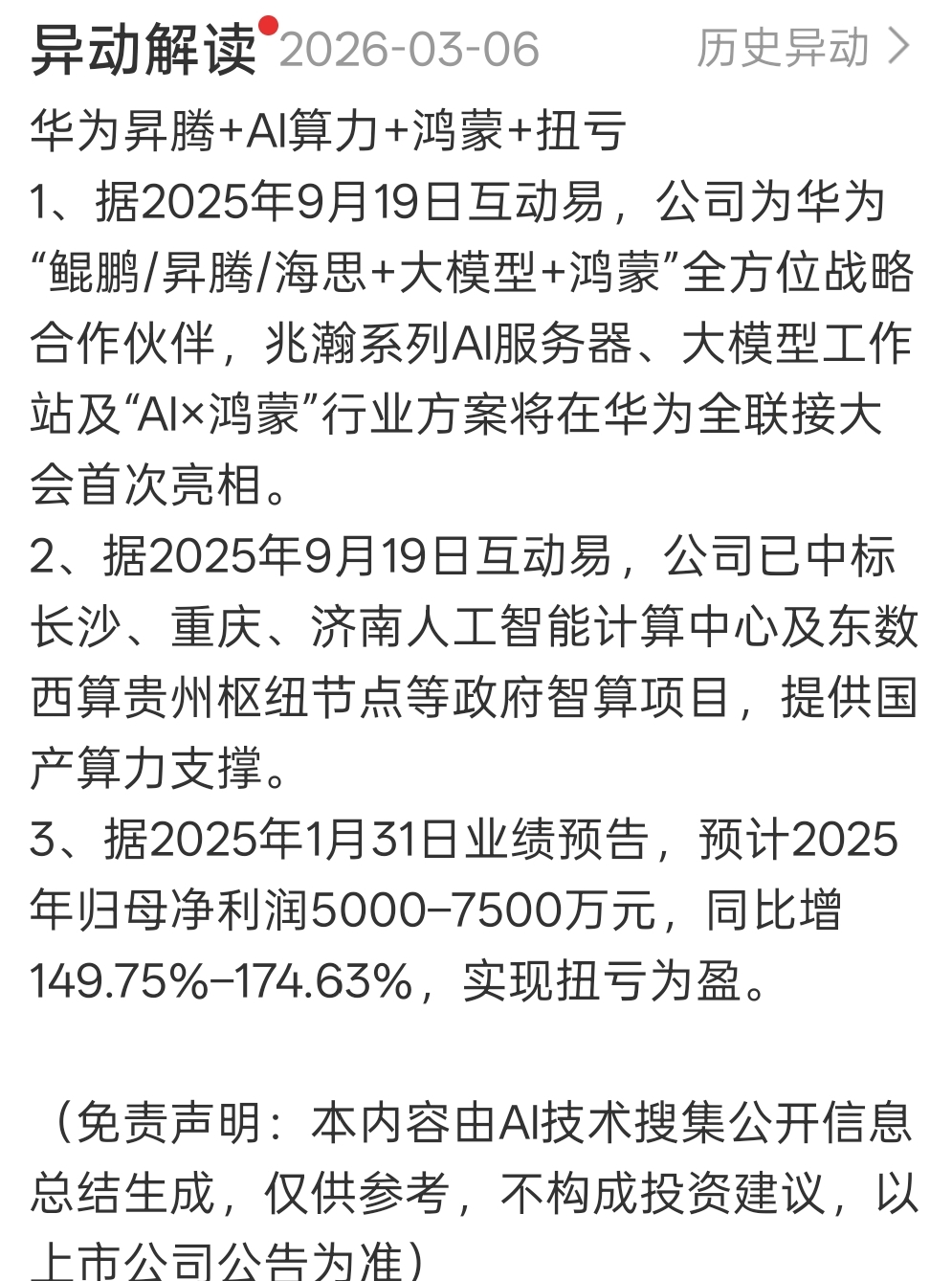 拓维信息并购_拓维信息_华为生态算力服务商