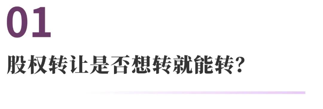 公司章程对股权转让的限制_有限责任公司股权转让法律问题_国有股权转让最新法律性文件