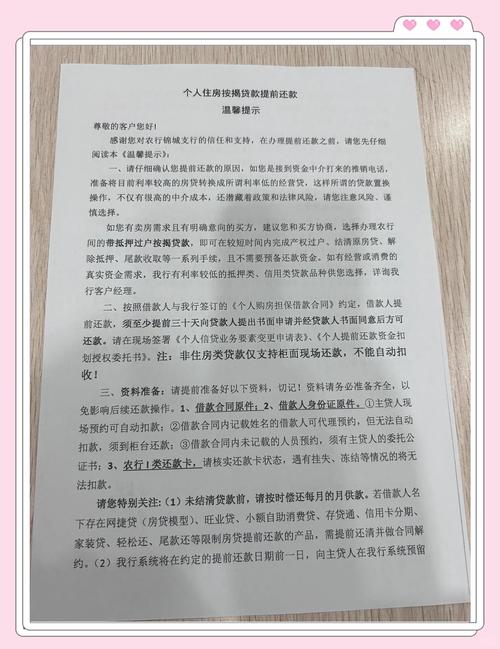 提前还房贷如何申请_提前还房贷手续_银行房贷提前还款规定