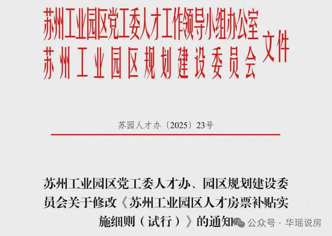 苏州购房政策优惠_2026房贷新政策内容_苏州楼市宽松政策