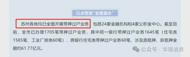 苏州购房政策优惠_2026房贷新政策内容_苏州楼市宽松政策