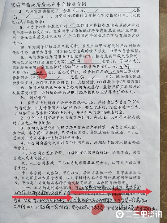 二手房贷款逾期 房产证办理纠纷 中介责任认定_买房贷款批不下来,退房