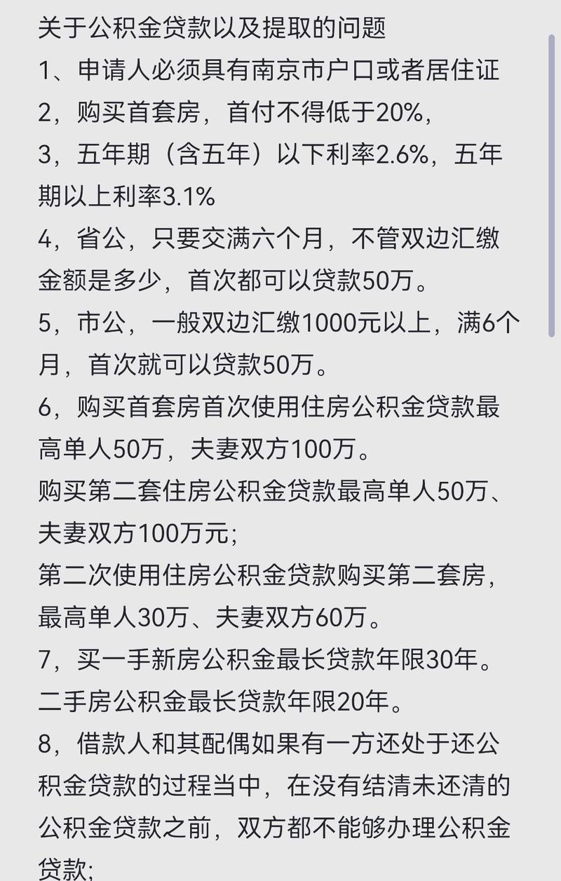 终止月冲改年冲_公积金还款方式_提前偿还公积金贷款